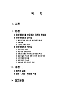 유비쿼터스 특징, 배경, 기능, 순기능, 역기능, 정책적 과제, 역할, 개인정보, 변화, 관리, 역할, 기법, 시사점, 나의견해, 총체적 조사분석-2