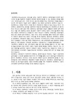 유비쿼터스 특징, 배경, 기능, 순기능, 역기능, 정책적 과제, 역할, 개인정보, 변화, 관리, 역할, 기법, 시사점, 나의견해, 총체적 조사분석-3