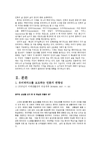 유비쿼터스 특징, 배경, 기능, 순기능, 역기능, 정책적 과제, 역할, 개인정보, 변화, 관리, 역할, 기법, 시사점, 나의견해, 총체적 조사분석-4