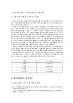 유비쿼터스 특징, 배경, 기능, 순기능, 역기능, 정책적 과제, 역할, 개인정보, 변화, 관리, 역할, 기법, 시사점, 나의견해, 총체적 조사분석-9