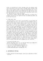 유비쿼터스 특징, 배경, 기능, 순기능, 역기능, 정책적 과제, 역할, 개인정보, 변화, 관리, 역할, 기법, 시사점, 나의견해, 총체적 조사분석-11