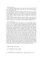 유비쿼터스 특징, 배경, 기능, 순기능, 역기능, 정책적 과제, 역할, 개인정보, 변화, 관리, 역할, 기법, 시사점, 나의견해, 총체적 조사분석-19