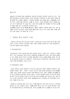청년 실업 실태, 배경, 특징, 문제점, 원인, 해결방안, 변화, 현황, 관리, 역할, 시사점, 나의견해, 총체적 조사분석-3