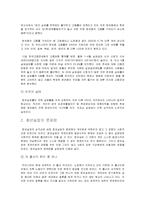 청년 실업 실태, 배경, 특징, 문제점, 원인, 해결방안, 변화, 현황, 관리, 역할, 시사점, 나의견해, 총체적 조사분석-4