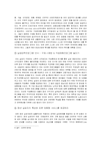 청년 실업 실태, 배경, 특징, 문제점, 원인, 해결방안, 변화, 현황, 관리, 역할, 시사점, 나의견해, 총체적 조사분석-11