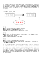 Club Med & Hanwha Resort 조직비교-4