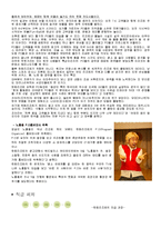 Club Med & Hanwha Resort 조직비교-18