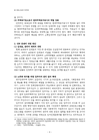 현행 임대 주택의 슬럼화라는 문제-9
