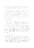 형사사법절차에 있어서 ODR의 적용-7