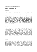 형사사법절차에 있어서 ODR의 적용-10