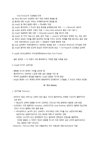 분석적 심리치료-4