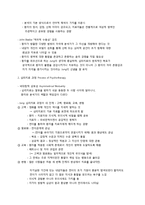 분석적 심리치료-11