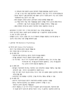 분석적 심리치료-12