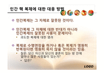 산전선별검사, 성 그리고 복제-8