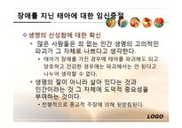 산전선별검사, 성 그리고 복제-9