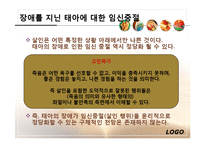 산전선별검사, 성 그리고 복제-10