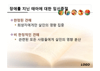 산전선별검사, 성 그리고 복제-11