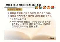산전선별검사, 성 그리고 복제-12
