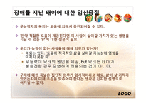 산전선별검사, 성 그리고 복제-13