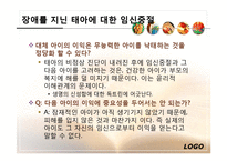 산전선별검사, 성 그리고 복제-15