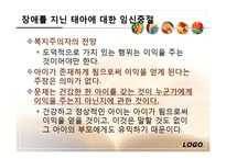 산전선별검사, 성 그리고 복제-16