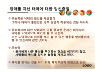 산전선별검사, 성 그리고 복제-17