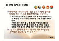 산전선별검사, 성 그리고 복제-18