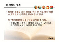 산전선별검사, 성 그리고 복제-19