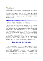 [위니아만도 자기소개서]-2