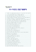 [위니아만도 자기소개서]-4