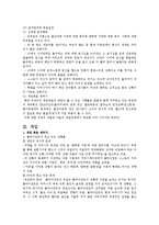 [사회복지] 영화 `JUNO` 속 사회복지실천 과정 적용 연구-7