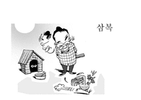 세시풍속-삼복과 유두-14