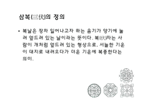 세시풍속-삼복과 유두-15