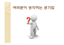 직장으로서의 공기업 분석-2
