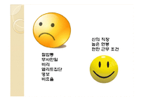 직장으로서의 공기업 분석-4