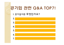 직장으로서의 공기업 분석-7