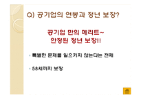 직장으로서의 공기업 분석-11