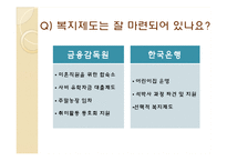 직장으로서의 공기업 분석-15