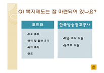 직장으로서의 공기업 분석-16