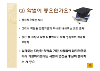 직장으로서의 공기업 분석-18