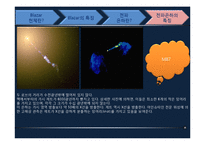 [천문학] Blazar, 전파은하-9