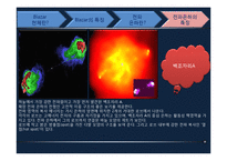 [천문학] Blazar, 전파은하-10