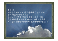 [기독교학] `말씀`에 의해 창조된 우주-5