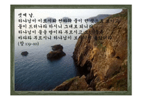 [기독교학] `말씀`에 의해 창조된 우주-6