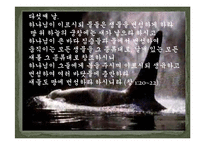 [기독교학] `말씀`에 의해 창조된 우주-8