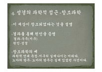 [기독교학] `말씀`에 의해 창조된 우주-11