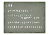 [기독교학] `말씀`에 의해 창조된 우주-12