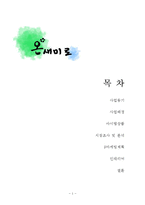 [창업론] 전통차 카페 사업 계획-1