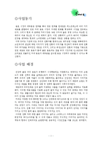 [창업론] 전통차 카페 사업 계획-2