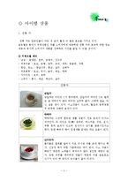 [창업론] 전통차 카페 사업 계획-3